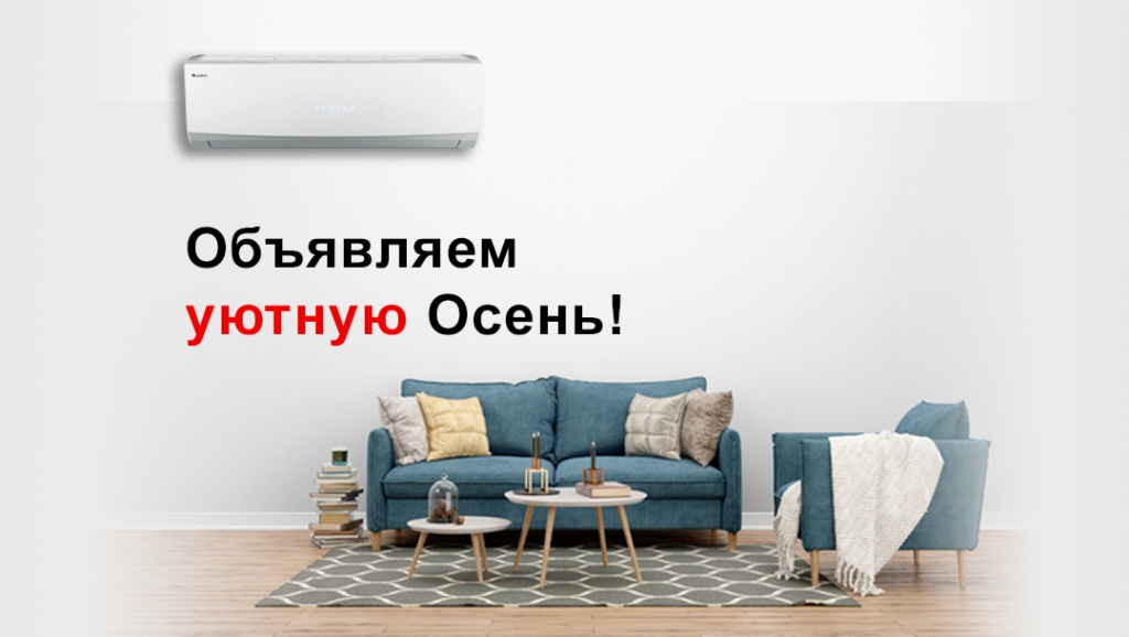 Обогрев кондиционером в межсезонье