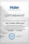 Сертификат от компании Haier