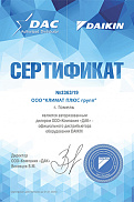 Сертификат от компании Daikin