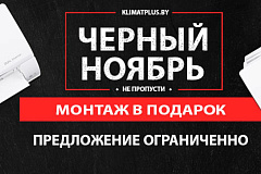 Монтаж в ПОДАРОК!