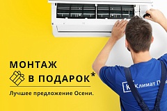 Лучшее предложение Осени 2022!