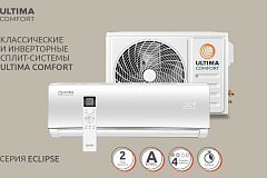 Самый доступный. Ultima Comfort Sirius. От 780 руб.